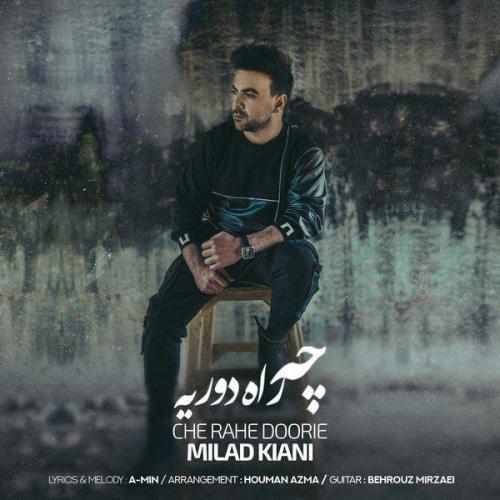میلاد کیانی چه راه دوریه